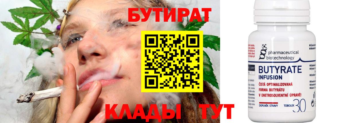 Кингисепп  Бутират GHB  Вход с VPN 