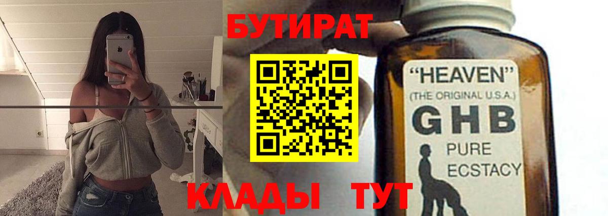 Бутират бутик Кингисепп
