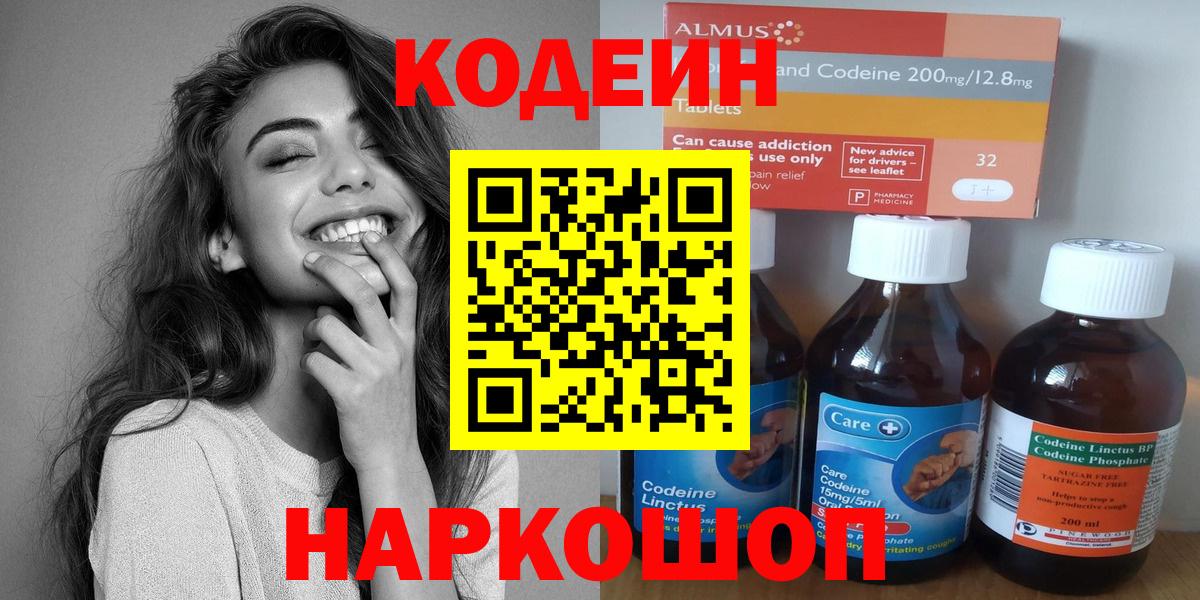 Codein Purple Drank  Кодеиновый сироп Lean Purple Drank  что такое   Вход с VPN  Кингисепп 