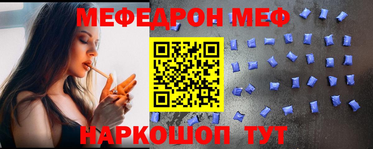 МЯУ-МЯУ мука  Вход с VPN  МЕФ  Меф мяу мяу  Кингисепп 